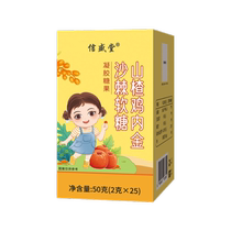Xinshengtang Hawthorn Chicken Inner Golden Sea Buckthorn Gummy 50g