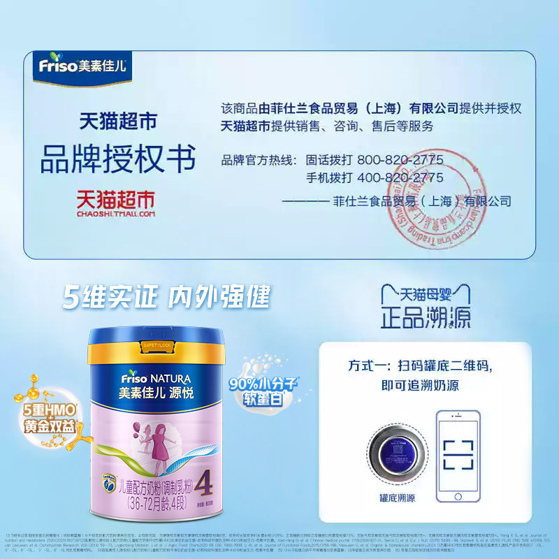 [5-Fold Hmo]Meisujiaer Yuanyue Children's Formula Milk Powder (Molten Milk Powder) Stage 4 for 3 Years and Above 800g