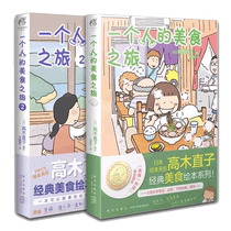 Optional) A person’s food journey 1 2 Naoko Takagi Food Travel Guide Heartwarming Healing Comics