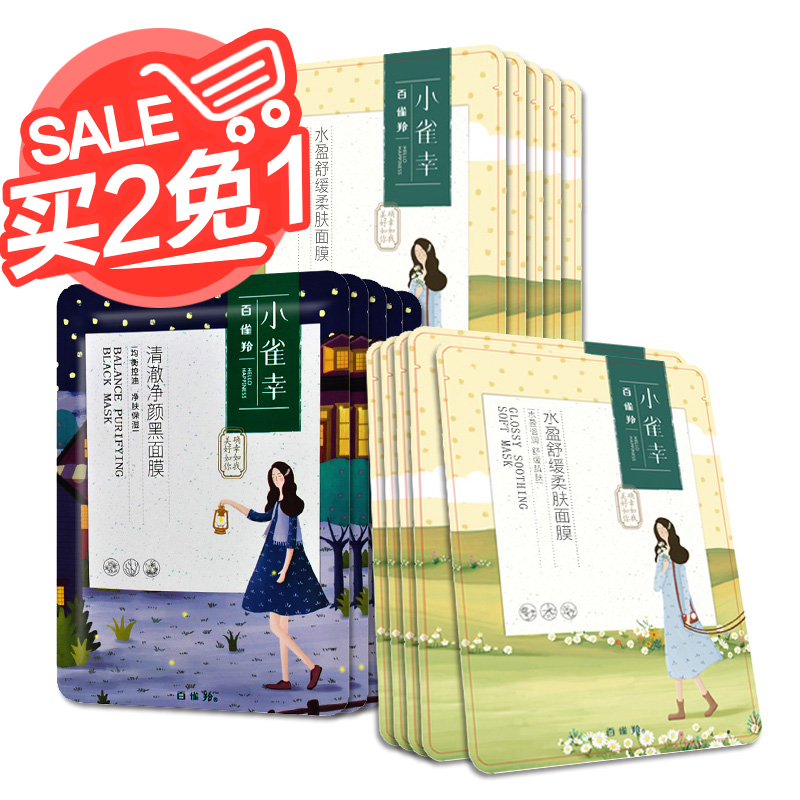百雀羚小雀幸面膜组合装15片 补水保湿清洁毛孔 舒缓肌肤