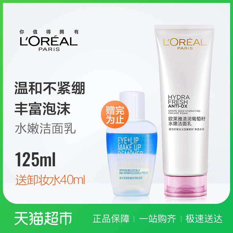 欧莱雅洗面奶女士清润葡萄籽水嫩洁面乳补水保湿控油收缩毛孔泡沫