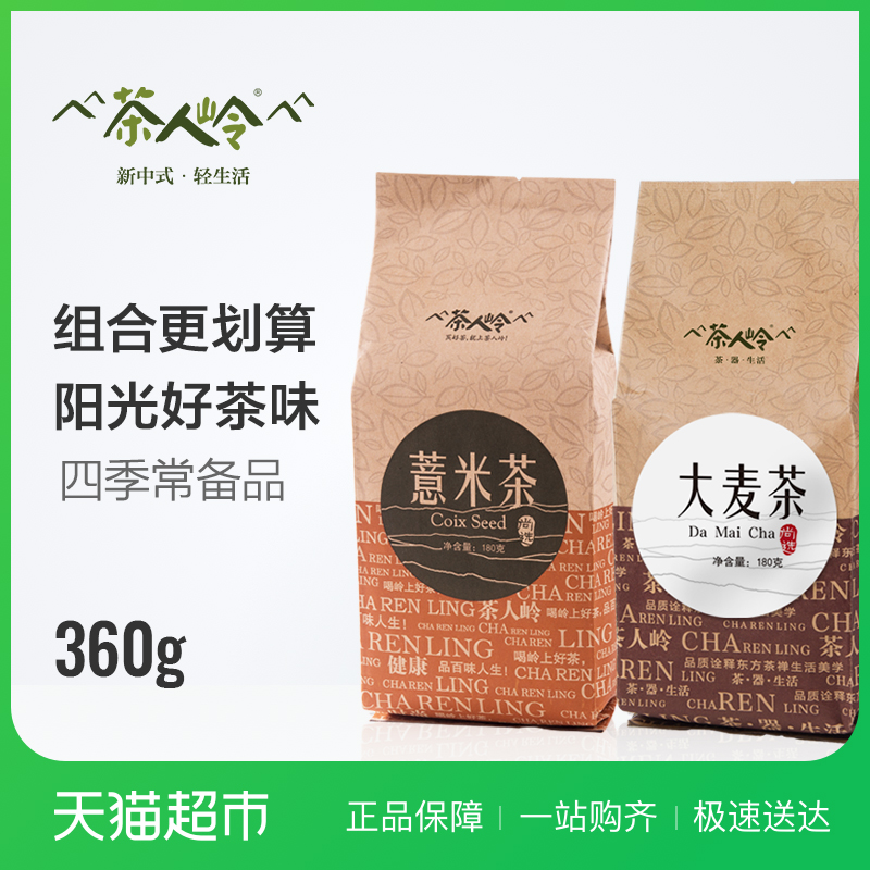 茶人岭花草茶薏米大麦360g袋泡茶花草茶组合装