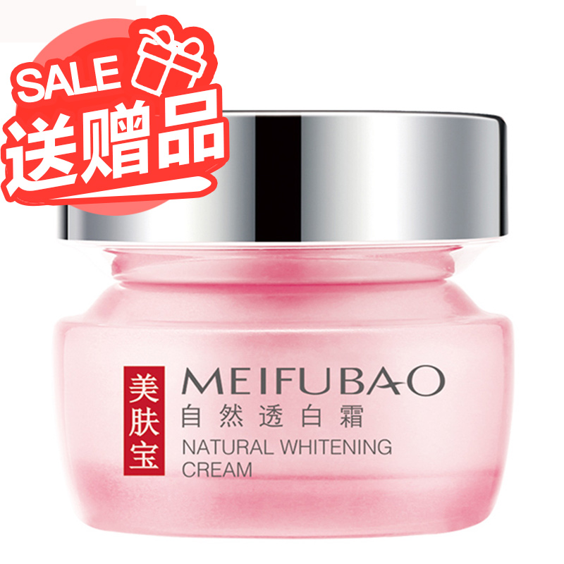 美肤宝自然白透白霜面霜滋润霜保湿霜50ml 美白补水保温和