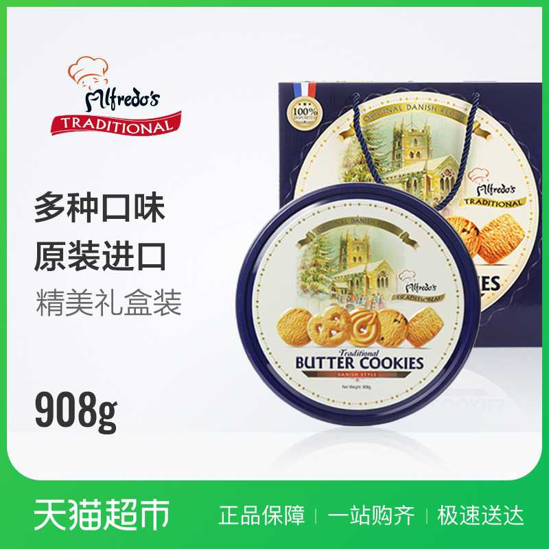 马来西亚进口爱芙黄油曲奇饼干908g丹麦蓝罐红罐交替发货年货礼盒