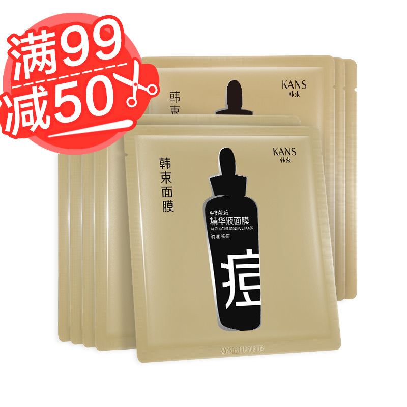 韩束祛痘精华黑面膜深层补水控油保湿平衡水油嫩滑肌肤买5赠3片