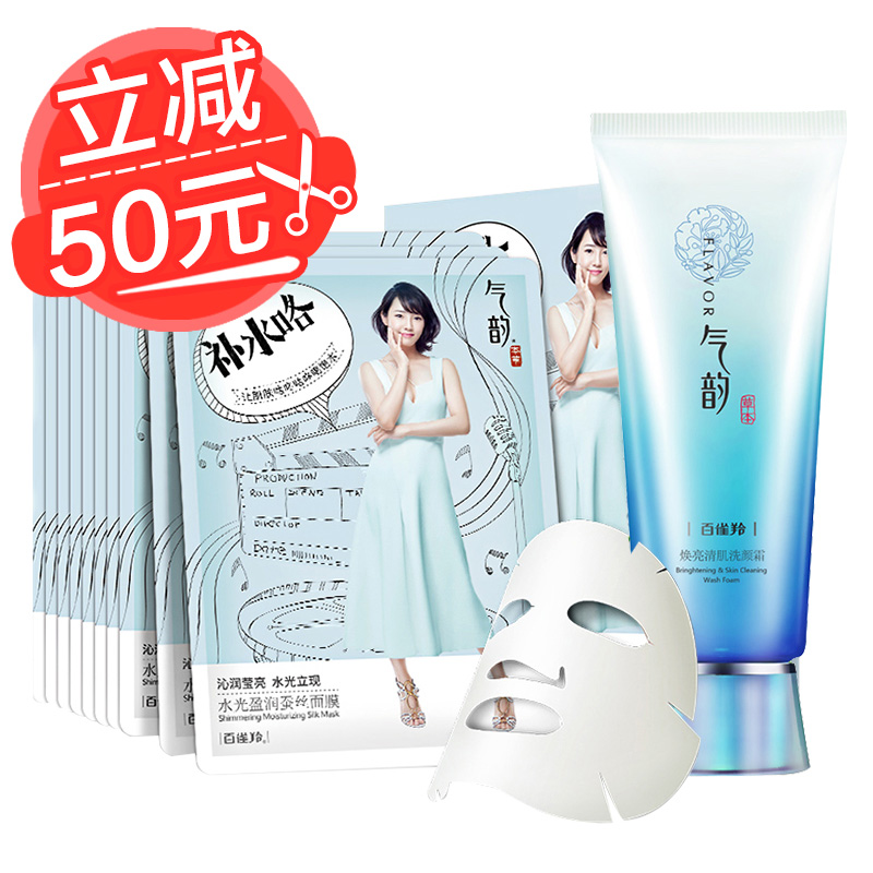 【天猫超市】百雀羚气韵面部护理套装洗面奶+面膜补水保湿清洁