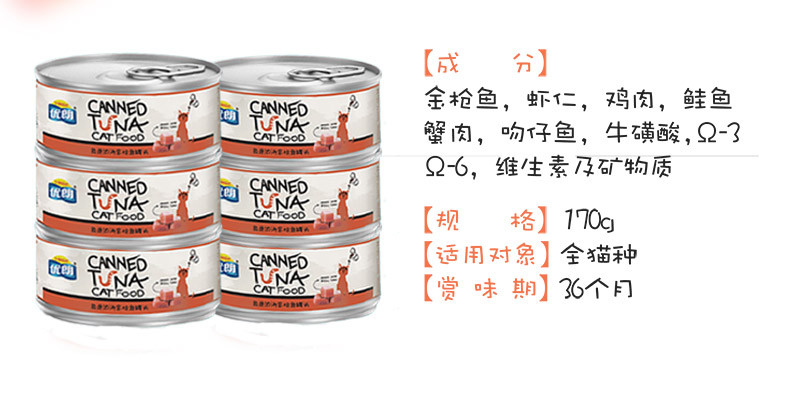 [Cửa hàng bách hóa hàng ngày] U-BRIGHT / Youlang Cat Cá ngừ đóng hộp Thức ăn ướt xương cá ăn vặt 170g mua thuc an cho meo