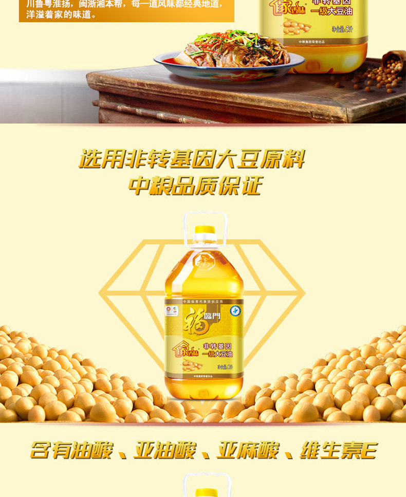 福临门非转大豆，5L装郑州福临门代理批发插图2