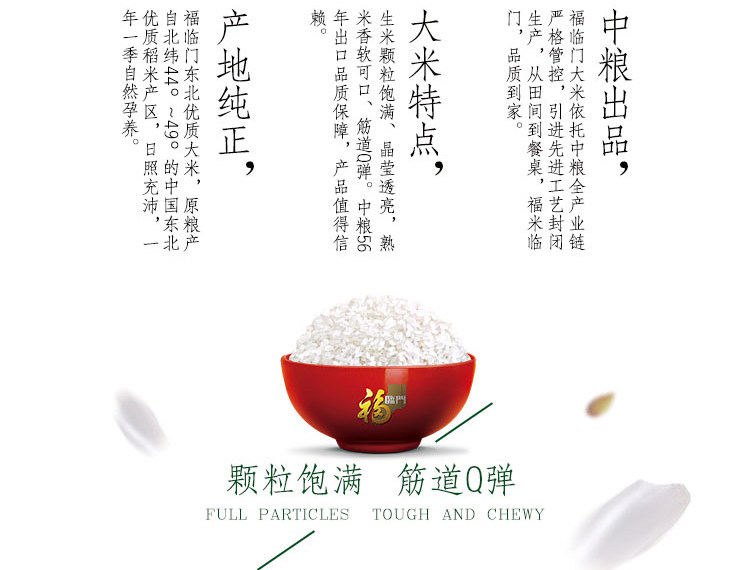 福临门5KG东北优质大米，郑州福临门大米厂家团购电话插图1