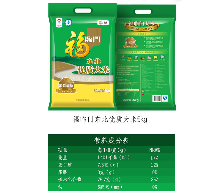 福临门5KG东北优质大米，郑州福临门大米厂家团购电话插图2