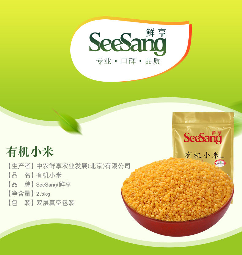 鮮享有機小米2.5kg