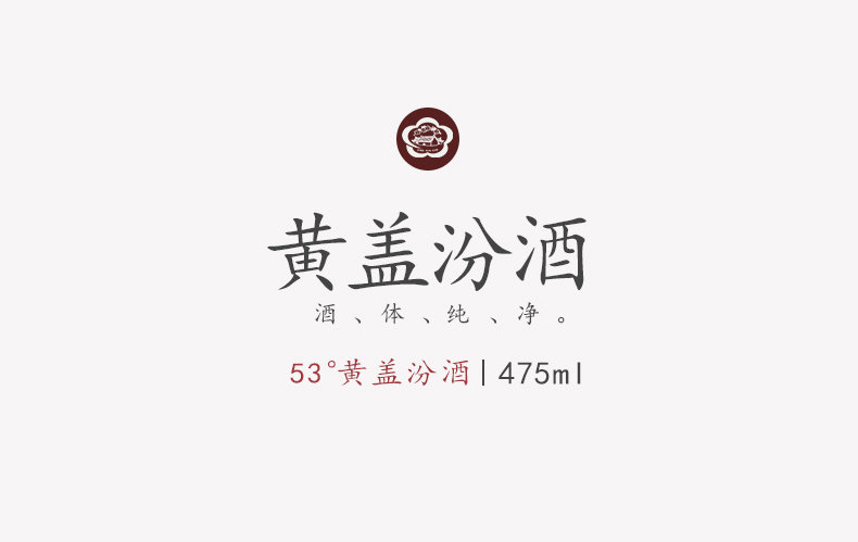 天猫超市 山西汾酒杏花村 53度 475ml*12瓶 整箱装 图2