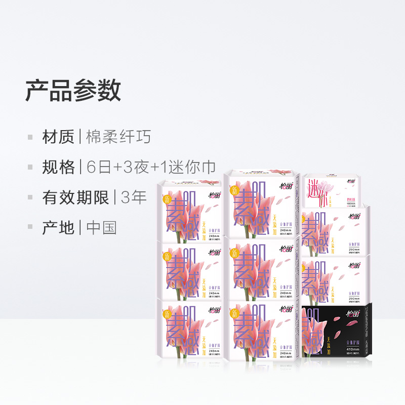 天猫超市 怡丽 卫生巾 日夜组合装54片 2件108片 图2