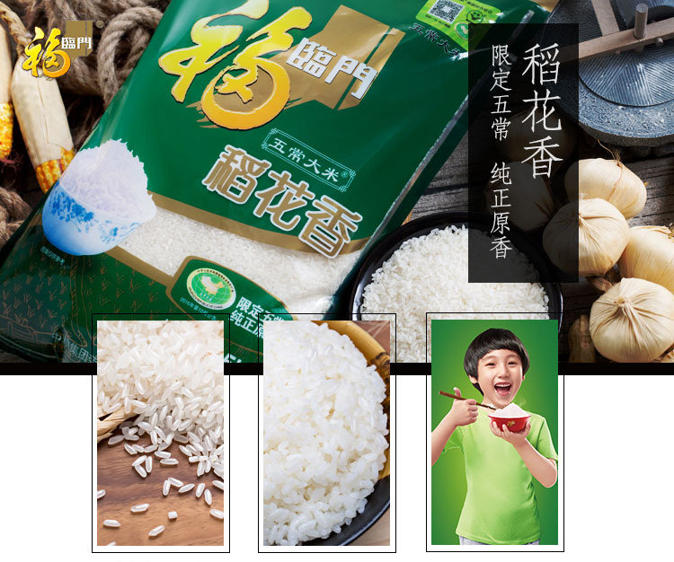 福临门稻花香5KG大米，郑州福临门大米批发总经销插图1