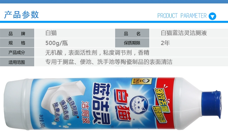 White Cat Blue Jie Ling Nhà vệ sinh chất lỏng Nhà vệ sinh Chất tẩy rửa nhà vệ sinh 500g - Trang chủ