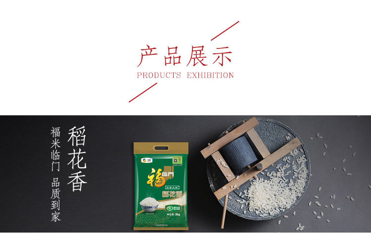 福临门稻花香5KG大米，郑州福临门大米批发总经销插图7