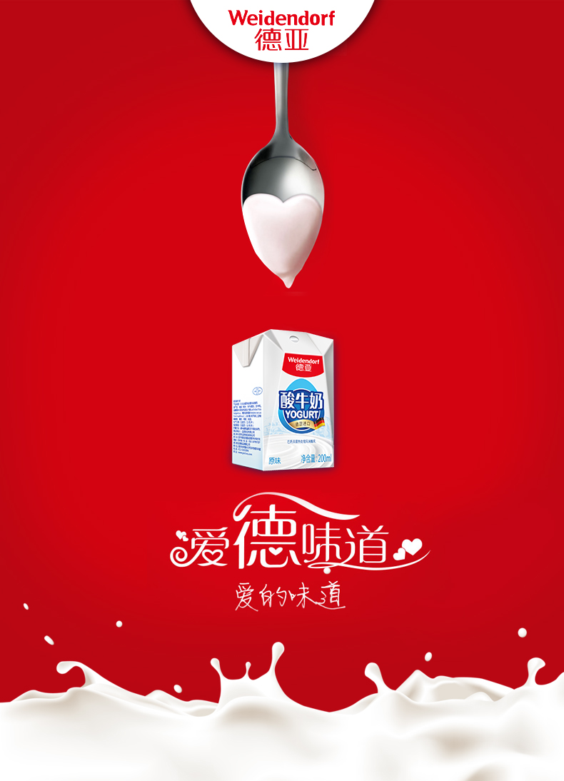 德国进口 Weidendorf 德亚 常温原味酸奶 200ml*12盒 聚划算天猫优惠券折后￥49.9包邮（￥59.9-10）