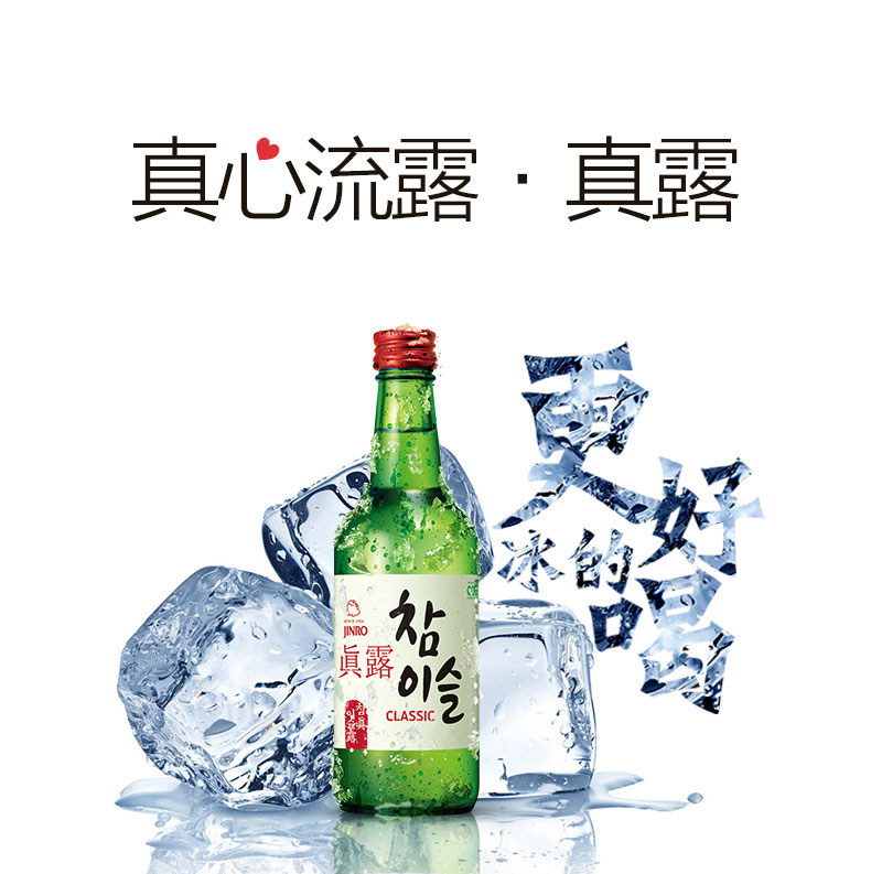 韓國進口真露竹炭酒