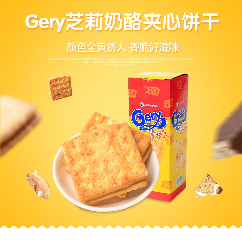 印尼进口 Gery 芝莉 芝士奶酪味夹心涂层饼干 200g*3盒 图1