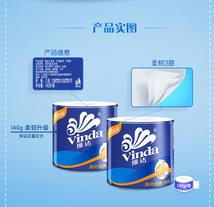 维达蓝色经典系列卫生纸巾4层140g有芯卷纸 维达蓝色经典系列卫生纸巾4层140g有芯卷纸