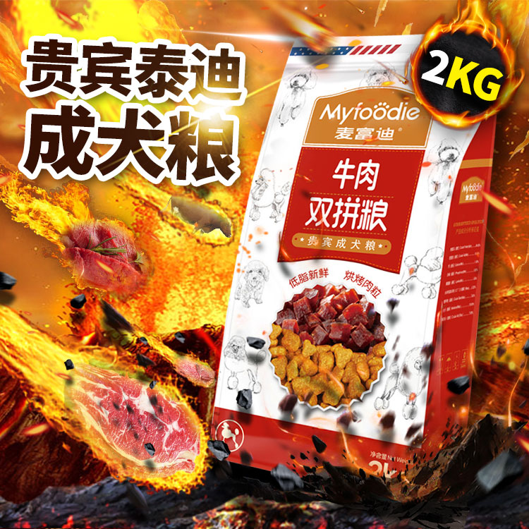 Mai Fudi thức ăn cho chó nhỏ chó trưởng thành chó Pomeranian VIP đặc biệt hơn gấu chảy nước mắt thịt bò 2kg - Chó Staples thức ăn royal canin cho chó
