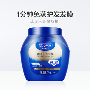 19.9元包邮  采乐免蒸洗营养发膜1000g