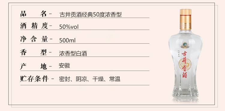 天猫超市 古井贡酒 经典50度 浓香型白酒 500ml 图2