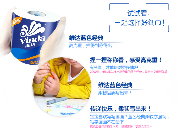 维达蓝色经典系列卫生纸巾4层140g有芯卷纸 维达蓝色经典系列卫生纸巾4层140g有芯卷纸