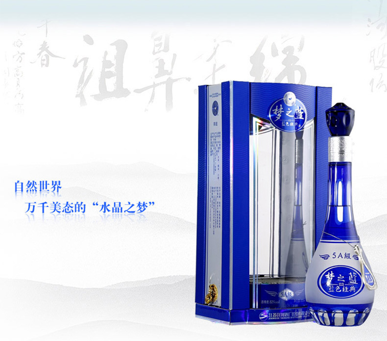 【洋河蓝色经典】5A梦之蓝52度浓香型500ml