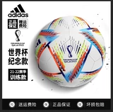 Adidas Adidas 2022 Катар Кубок Кубка Футбола Начальная школа № 4 Тренировка футбола H57798