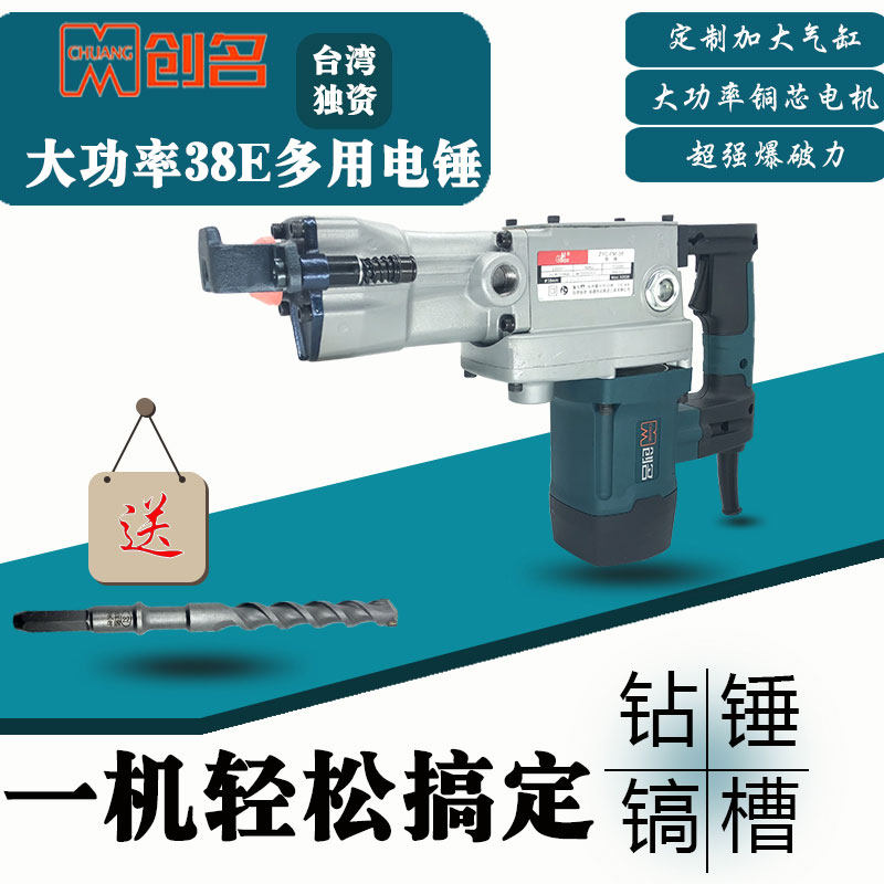 Taiwan creator multifunction 38E Hexagonal electric hammer drill dual-use electric pick Industrial grade high-power impact drill power tool