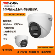 Hikvision surveillance camera POE infrared full color network camera DS-IPCT12 B12HV3-IALA