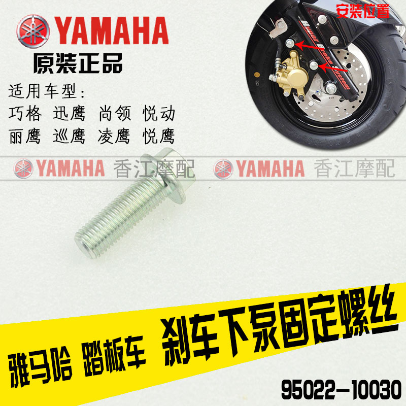 Yamaha đại bàng nhanh ách vẫn cổ áo thông minh Ge Liying Lingying phanh gốc lên và xuống đĩa phanh dòng phanh caliper đĩa xe