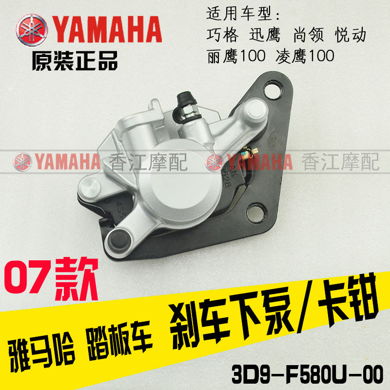 Yamaha đại bàng nhanh ách vẫn cổ áo thông minh Ge Liying Lingying phanh gốc lên và xuống đĩa phanh dòng phanh caliper đĩa xe