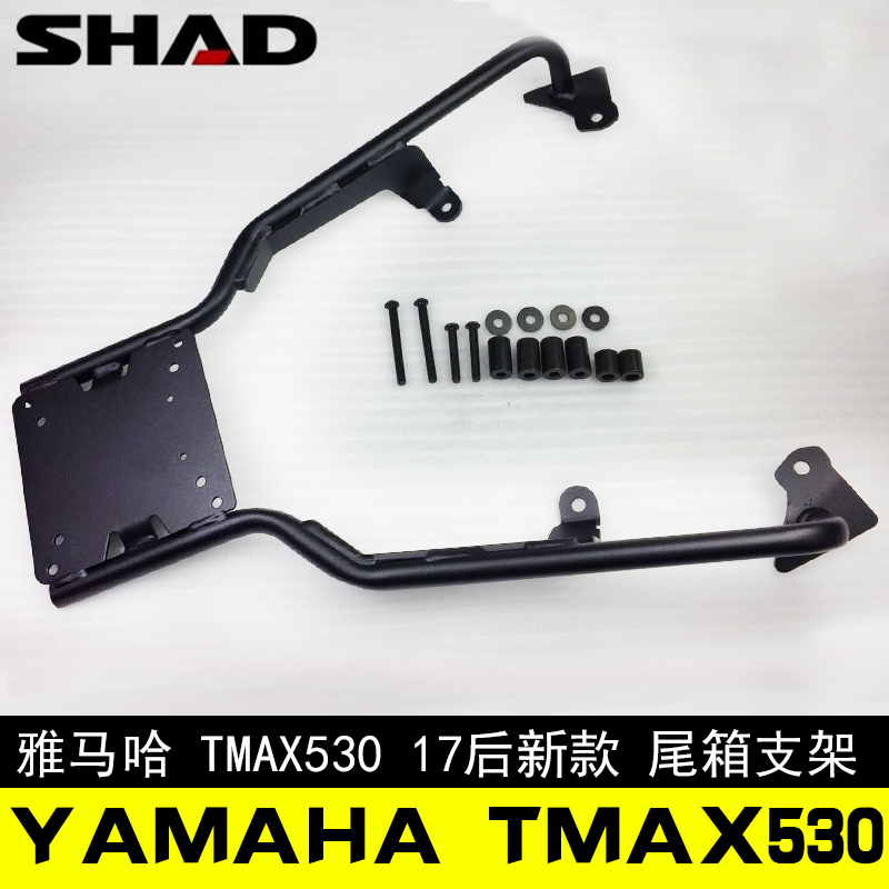 Yamaha TMAX530 nhập khẩu khung ụ đặc biệt tmax kệ cao cấp phát hành nhanh chóng Xiade SH hộp đuôi chính hãng - Xe gắn máy phía sau hộp thùng đồ xe máy