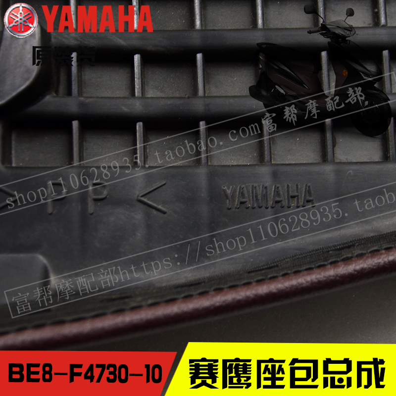 Yamaha nguyên bản EFI 125 lưới thông minh i Sai Ying Xin Fu assembly lắp ráp đệm Authentic ghế xe đệm ghế - Đệm xe máy yên xe máy