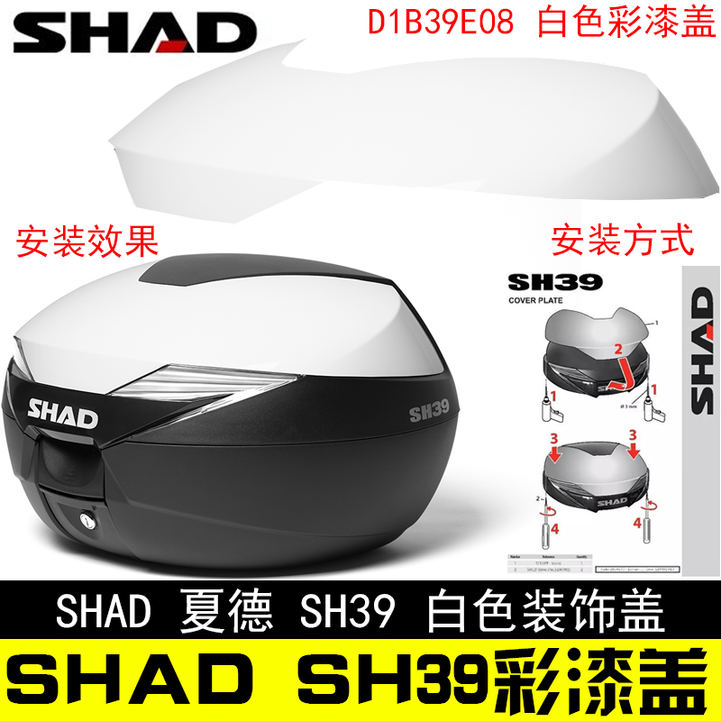 SHAD 夏德 39 đuôi hộp bìa màu vỏ trang trí vỏ chống vỡ vỏ cao cấp phát hành nhanh chóng mùa xuân Kawasaki gió Yamaha - Xe gắn máy phía sau hộp cốp đựng đồ xe máy