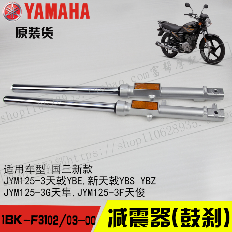 Yamaha Scorpio Scorpio Tianjun Tianjian giảm xóc trước JYM125-2 3 Phuộc trước giảm xóc trước YBESZ - Xe máy Bumpers nhún xe dream