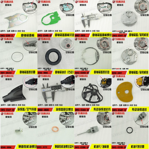 Yamahaxun Eagle Eagle Moving Shangguan Ling 125 Оригинальная карта Mitshaft Cover Covere Bear Box Cushion
