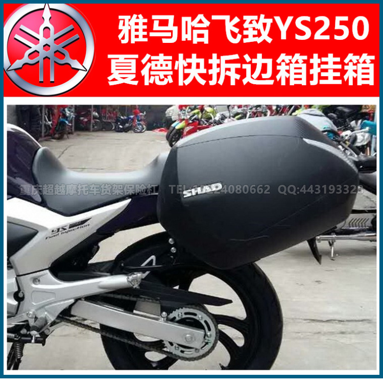 Yamaha YS bay tới 250 ngày kiếm vua YBR250 ụ kệ bên khung khung bên khung hộp Xia De SHAD hộp đuôi - Xe gắn máy phía sau hộp thùng đựng đồ gắn đuôi xe máy