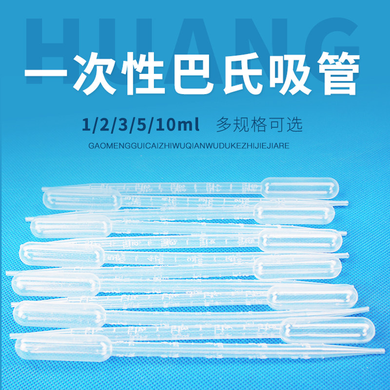 巴式一次性塑料吸管胶头塑料滴管 马尾巴式带刻度1ml/2ml/3ml/5ml