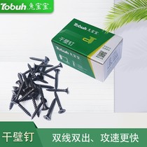 Rabbit baby drywall nail self-tapping screw 3 5 2 5 boxed gypsum board screw black screw scraping nail whole box