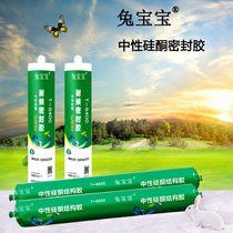 Rabbit neutral silicone sealant glass glue multifunctional waterproof sealing weather resistant transparent porcelain white