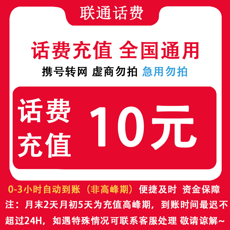 China Unicom Shaanxi Unicom 10 yuan automatic recharge of phone bills Direct mobile phone recharge payment small amount recharge