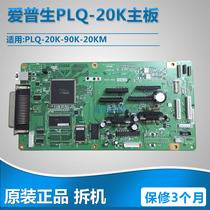  EPOSN Epson PLQ20K 90K 30K 22KM Motherboard Interface board Power board Circuit board Accessories