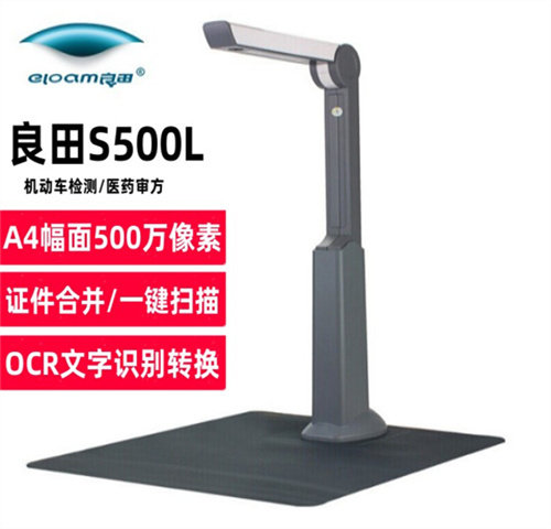 Liangtian high-speed instrument S500L/S1086L scanner A4 format high-definition high-speed bill document contract certificate