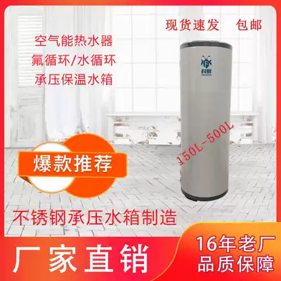 Household air energy heat pump water heater tank fluorine circulating water circulation pressure insulation heat storage large capacity stainless steel