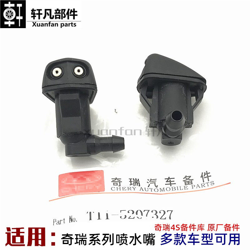 Chery A1 Qiyun 3E5 Ruiqi G3M1X1 Ruihu A5 Fengyun 2 two V5 wiper front nozzle nozzle nozzle nozzle