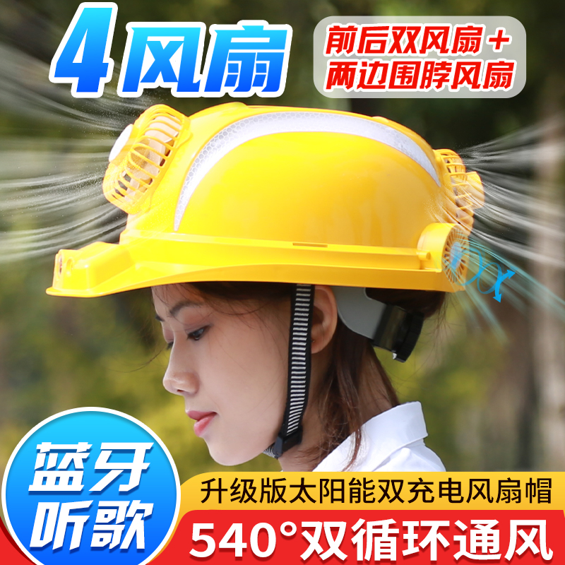 Four fans safety hat sun hat sun protection air conditioning refrigeration bluetooth hat solar summer rechargeable helmet