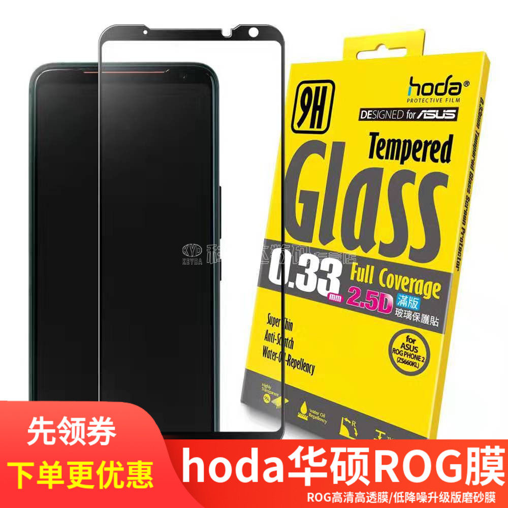 hoda is suitable for ASUS SUSTech rog5 Steel Chemical Membrane Game Mobile Phone Protective Film rogphone3 Membrane rog5s 5pro